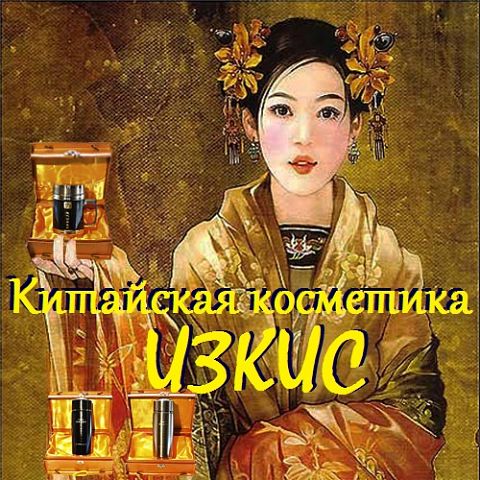 Дополнительное изображение — ЦЕНТР КОСМЕТИКИ ИЗКИС
